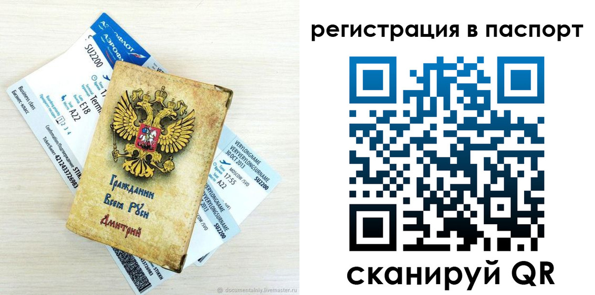 временная регистрация для всех в Аркадаке