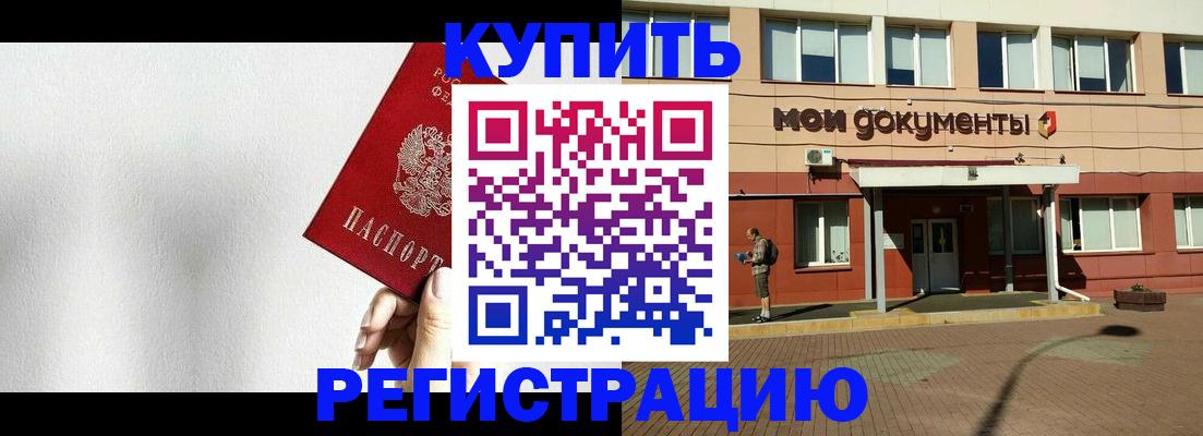прописка ребенка в Аркадаке
