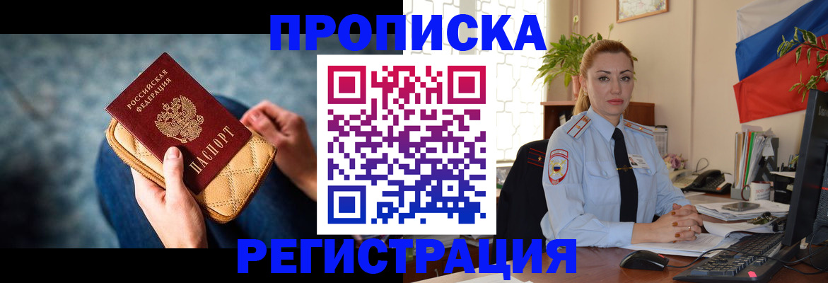 временная регистрация купить в Аркадаке