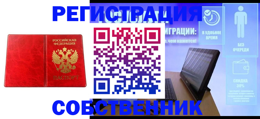 купить прописку в Аркадаке